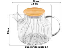 Чайник 1 л 20*14*13 см Crystal glass с ситом+бамб.крышк.с метал. дном/с силик.уплотнит, стекло - Elan gallery фото 2