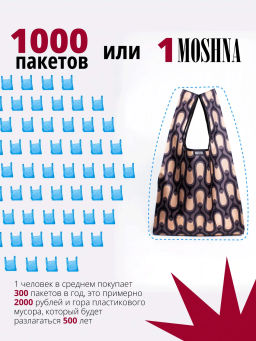 Мод.3, Сумка-майка Принт (SM3pr). Итальяно коричневый НОВИНКА!!! - Moshna фото 9