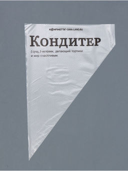 Кондитерские мешки «Кондитер», (L) 34×23 см, 50 шт.