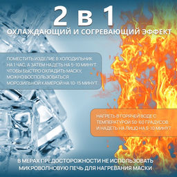 Маска для лица гидрогелевая, охлаждающая/согревающая, 17×7×0.5 см, синяя