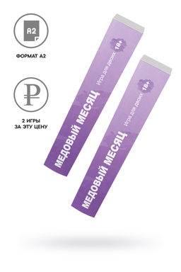 Набор игр со скретч-слоем Erolanta Медовый месяц (2 шт)