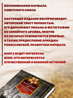 Воспоминания маршала. Полная версия. Рокоссовский К.К. - Азбука фото 13