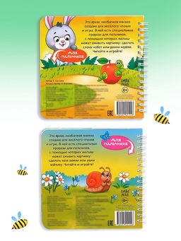 Книги картонные «Играем с пальчиками», набор 2 шт. по 12 стр.