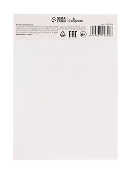 Альбом для акварели А4, 24 листа на склейке Calligrata, обложка мелованный картон, блок рисовальная бумага 180 г/м²