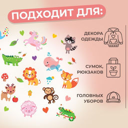 Цена за 5 шт. Термонаклейка «Весёлый зоопарк», 19.5×21 см, 14 дизайнов