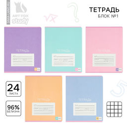 Цена за 20 шт. Тетрадь в клетку, 24 листа, А5, на скрепке, блок №1 «Цветные обложки» МИКС