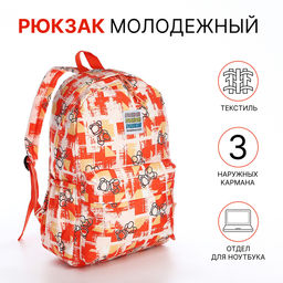 Рюкзак школьный, мягкий, для подростка, 28.5×12×41 см, оранжевый