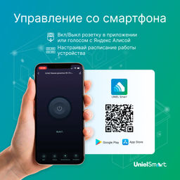 USH-A101 1G/WF WHITE Умная розетка Wi-Fi. 16A. До 3680Вт. Голосовое управление+приложение UnielSmart. TM Uniel - Volpe фото 5