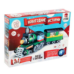 Конструктор Новогодние истории. Поезд с вагоном, 120 деталей