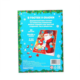Пазл фигурный В гостях у Деда Мороза, 137 деталей - Puzzle фото 5
