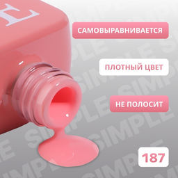 Гель лак для ногтей, однотонный, трехфазный, 10 мл, LED/UV, розовый (187)