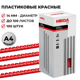 Пружины для переплета пластиковые ProMega 14мм крас. 100шт/уп.
