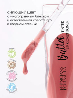 PHYSICIANS FORMULA Бальзам для губ Butter Lip Tinted Conditioner тон: розовый рай, 7,9 мл  фото 3