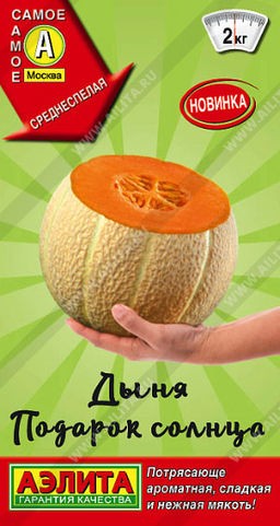 Дыня Подарок солнца (2028)