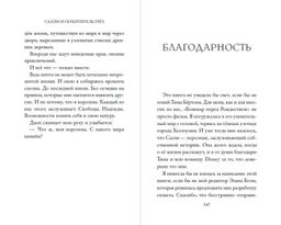 Кошмар перед Рождеством. Салли и похититель грёз