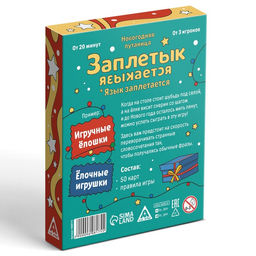 Новогодняя настольная игра Новый год: Заплетык языкается, 50 карт, 10+ - Лас Играс фото 6