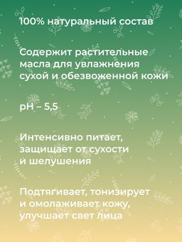 Маска для лица Увлажняющая - Siberina фото 10