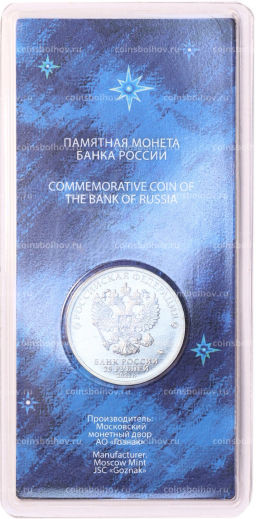 Монета 25 рублей 2021 года ММД 60 лет первого полета человека в космос (Цветная, в блистере)