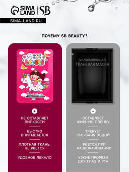 Набор масок 5 шт. - SB BEAUTY фото 6