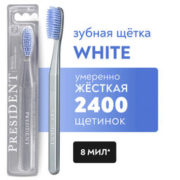 PresiDENT Щетка зубная жесткая White 8 мил /на блистере