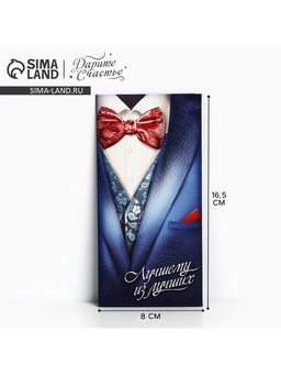 Цена за 10 шт. Конверт для денег «Лучшему из лучших», 16.5×8 см