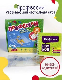 Игра "Микскод. Профессии" (117042)