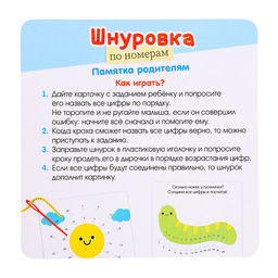 Развивающий набор «Шнуровка по номерам», 3+