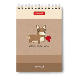 Б130 Светоч Блокнот на гребне A5 60 л. 4 шт. клетка Проснись и ной 01254  фото 3