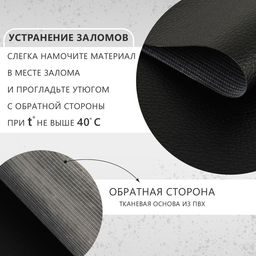 Искусственная кожа, 20×29±1 см, 0.5 мм, 3 шт., чёрная