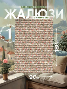 VAL OF-PS-9018 Штора плиссе, 90*180 см, OPUS ROMANO FLORA, шт