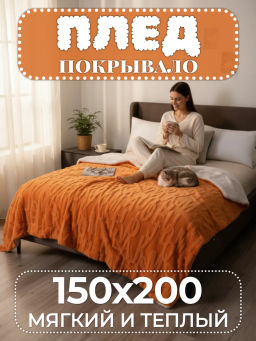Плед Fluffy бамбуковая микрофибра FL008 150*200