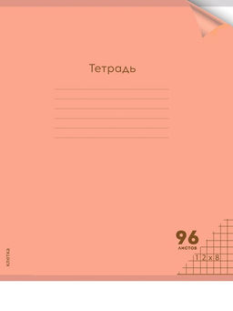 Тетрадь 96л. Prof-Press "Неон Orange" клетка (96-1368) пластиковая обложка
