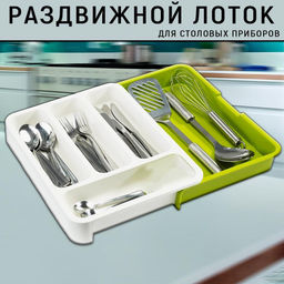 Органайзер Buro для столовых приборов раздвижной зеленый