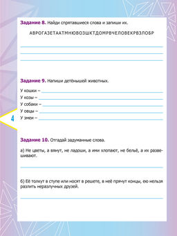 Русский язык. Олимпиадные задания. 2 класс - Издательство Планета фото 4