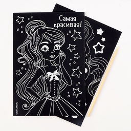 Цена за 3 шт. Гравюра детская «Самая красивая», набор 2 шт, 10х15 см