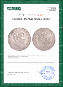 Монета 2 талера 1854 года В Брауншвейг