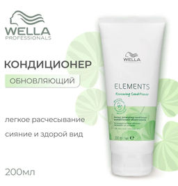 Бальзам обновляющий легкий Elements, 200 мл Wella Professionals
