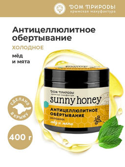 Холодное обёртывание мёд и мята