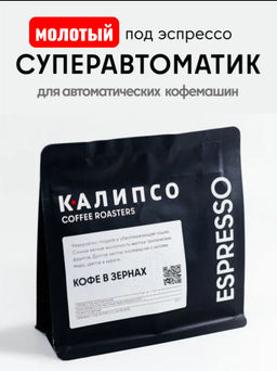 Кофе Суперавтоматик Superautomatic Blend / молотый