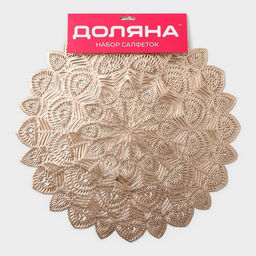 Салфетки сервировочные на стол Доляна Цунами, d=38 см, 4 шт., золотые  фото 6