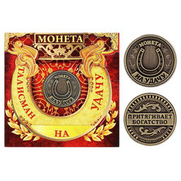 Цена за 2 шт. Монета сувенир Талисман на удачу - притягивает богатство, d=2 см