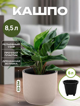 Кашпо 8,5 л 26*26*23 см "Линея" темно-бежевый (модель 659)