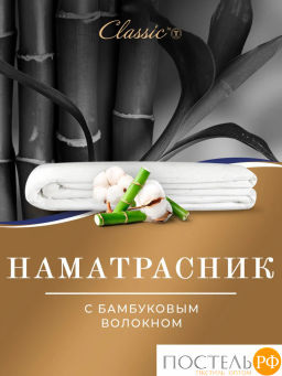 Hаматрасник стеганый Classic by T БАМБУК В ХЛОПКЕ хлопок-тик  фото 2