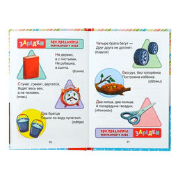 Книга в твёрдом переплёте 100 загадок, 48 стр. - Буква-ленд фото 3