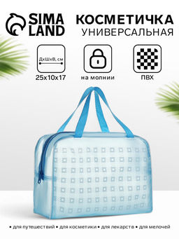 Цена за 2 шт. Косметичка - сумка на молнии, с ручками, для бассейна, с рисунком, голубая