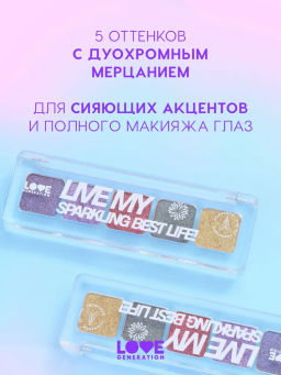 Love Generation Тени спарклы для век Universe, give me money палетка 01