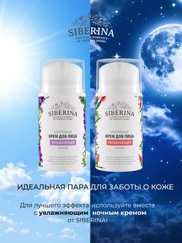 Крем для лица увлажняющий дневной - Siberina фото 11