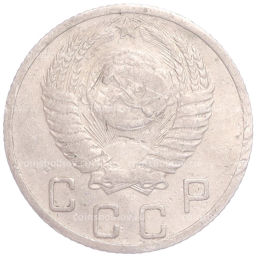 Монета 10 копеек 1952 года