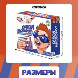 Настольная игра Очки наоборот всё вверх тормашками - Лас Играс kids фото 20