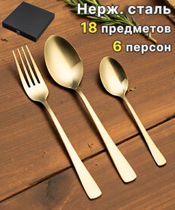 НАБОР СТОЛОВЫХ ПРИБОРОВ НА 6 ПЕРСОН LUNA AGNESS 18 ПР